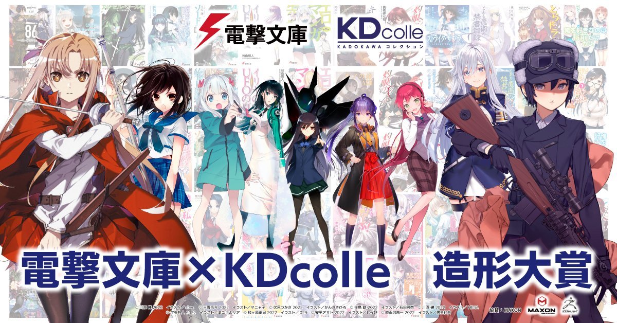 造形大賞TOP | イベント | 特設ページ | KDcolle（KADOKAWA