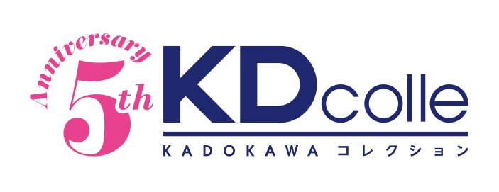  KDcolle５周年記念サイト