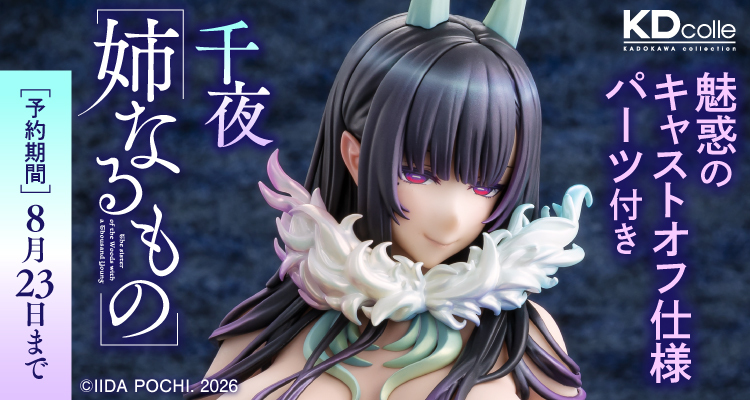 『姉なるもの』 千夜 1/6スケールフィギュア