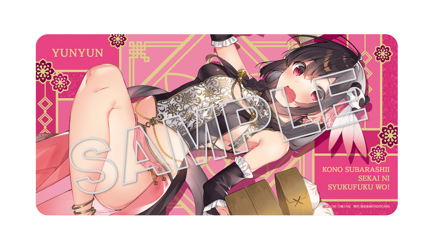 限定版】『この素晴らしい世界に祝福を!』 ゆんゆん 原作版 限定版】『この素晴らしい世界に祝福を!』 ゆんゆん 原作版