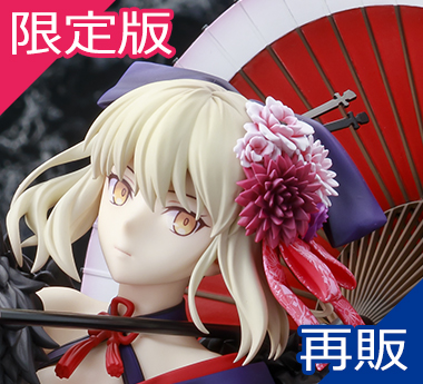 『劇場版「Fate/stay night [Heaven’s Feel]」』 セイバーオルタ 着物ver. KADOKAWAスペシャルセット 【二次再販】