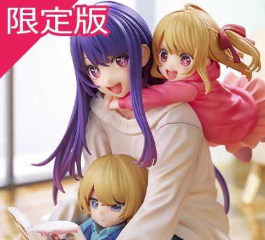 【推しの子】 アイ アクア ルビー Mother and Children KADOKAWAスペシャルセットのコピー