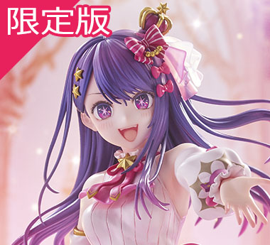 【推しの子】 アイ Exhibition ver. KADOKAWAスペシャルセット