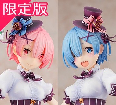 【限定版】 『Re:ゼロから始める異世界生活』 ラム&レム 生誕祭Ver. コンプリートセット 1/7スケールフィギュア